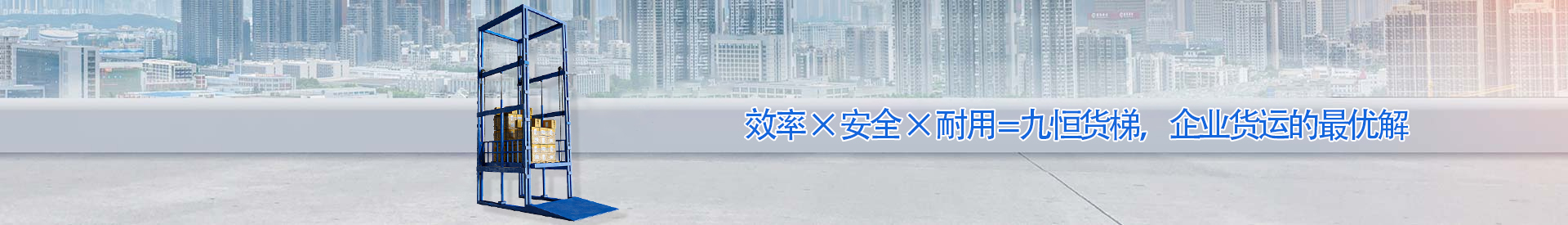 永城顺优升降科技